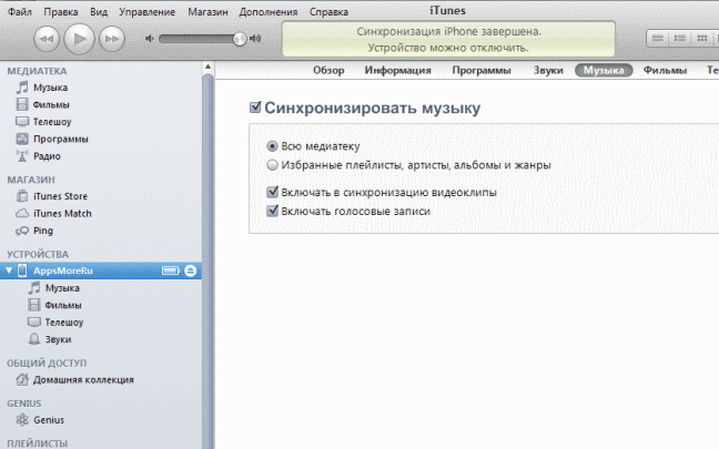 Как перекачать музыку с компьютера на iPhone